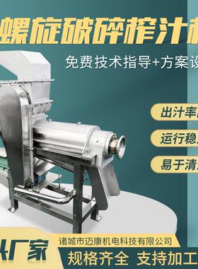 商用纶布榨汁机全自动螺旋昆布破碎榨汁机大型江白菜榨汁设备