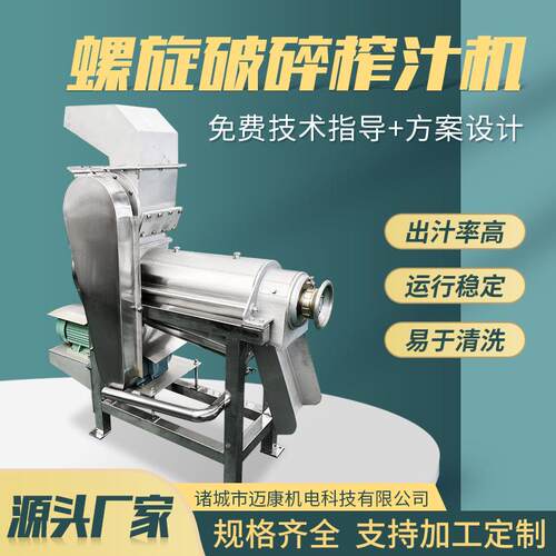 商用大型海带根榨汁机全自动螺旋藻破碎榨汁机海草榨汁设备
