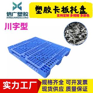 厂家直销111网格承重型塑胶卡板仓库塑料托盘物流栈板运输地台板