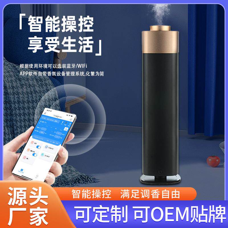 商场智能定时手动香薰器香氛机酒店宾馆大堂柱式扩香机智能香薰