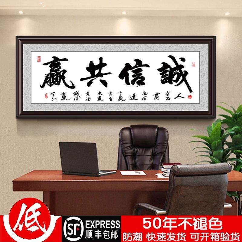 OQ5M合作诚信共赢字画带木框办公室店铺装饰画接待会议室牌匾诚信