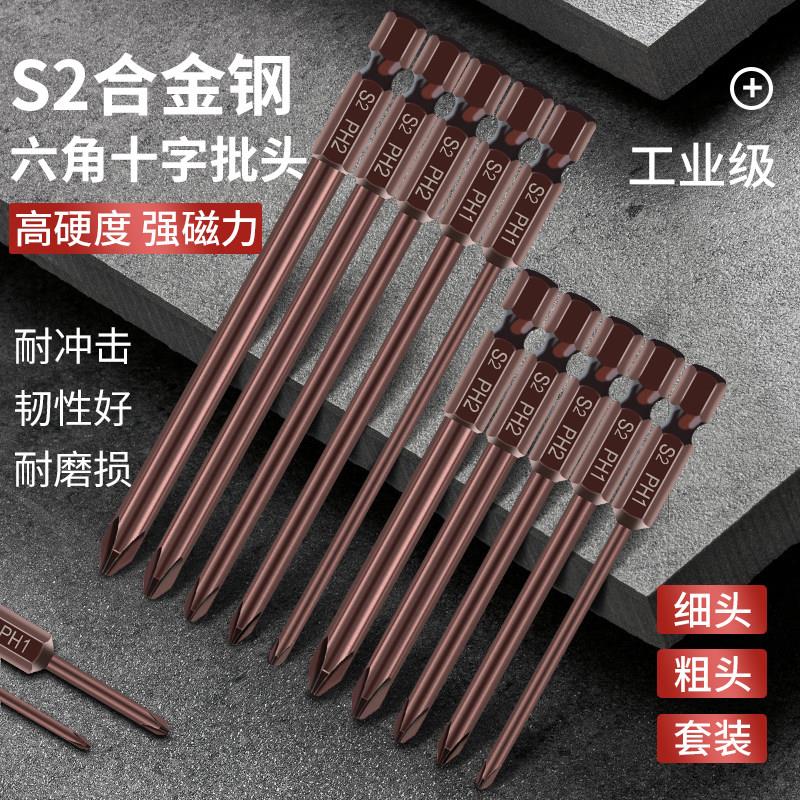 S2十字电批头强磁铁批嘴电动螺丝刀头钨钢披头手电钻头六角十字头
