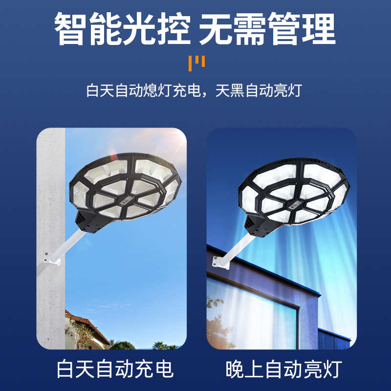 太阳能灯大功率户外庭院灯UFO人体感应LED灯一体化太阳能路灯