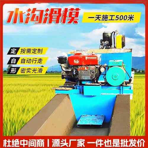 U型V型矩形梯形槽成型机水田农用自行走梯形水渠成型机