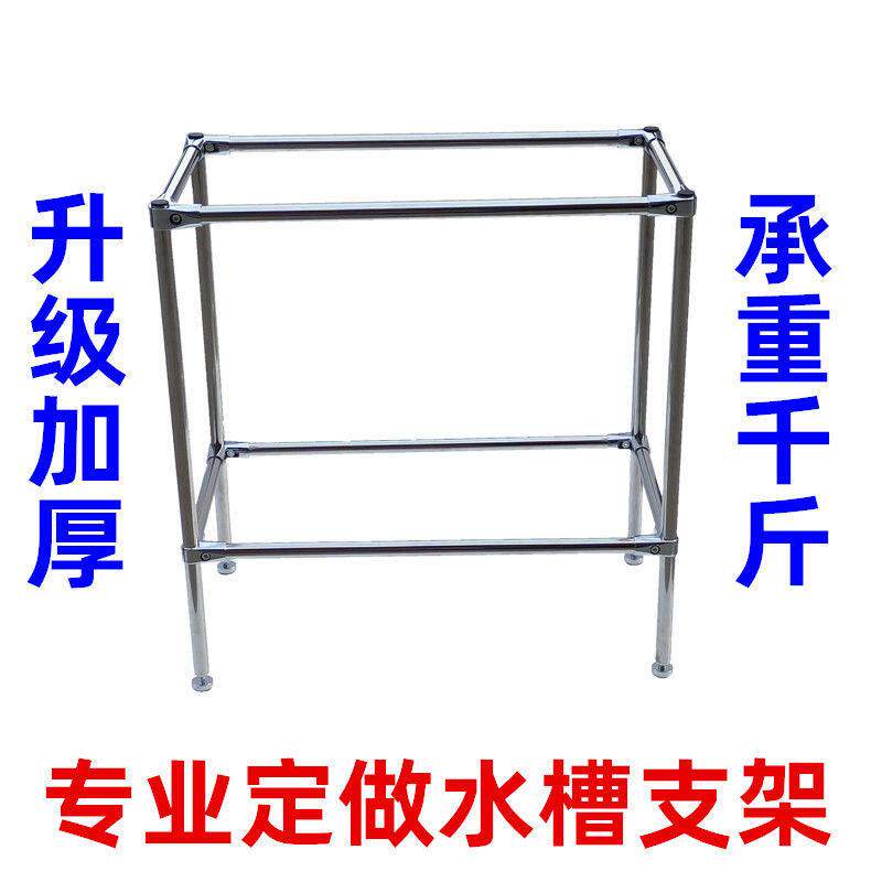 定做不锈钢水槽支架承重千斤加厚腊肉鱼晾白钢支架落地洗菜盆架子
