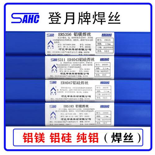 登月牌ER4043 ER4047铝硅焊丝ER5356 ER5183铝镁S301纯铝氩弧焊丝