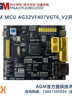 AGM MCU AG32VF407VGT6_V2(100pin) 开发板1M FLASH 内嵌2K CPLD