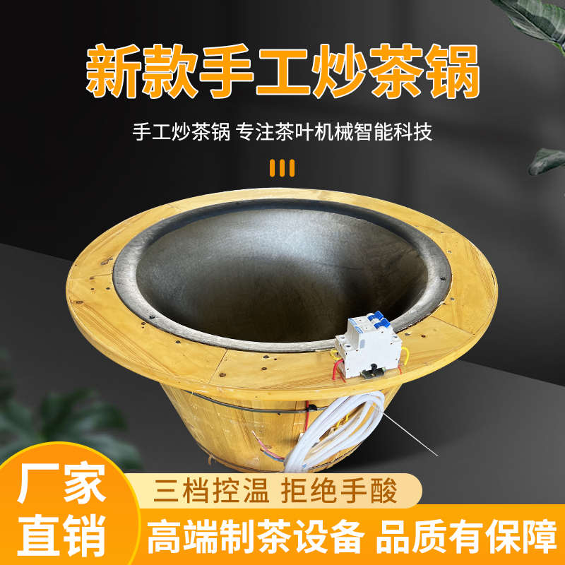 温控智能手工一体专用茶叶电炒锅烘焙杀青机小型家用炒茶制茶机器