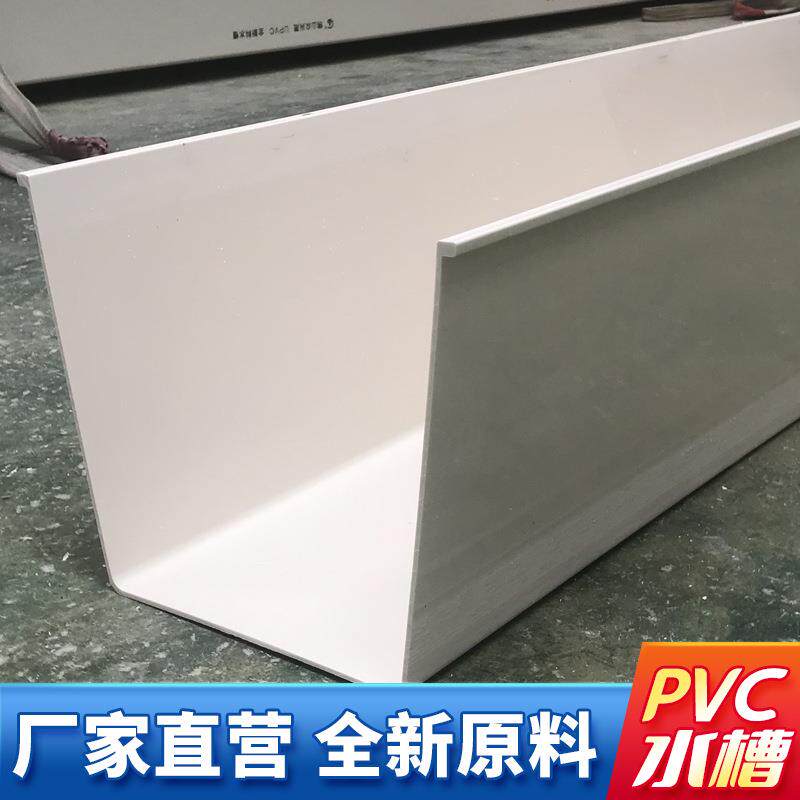 PVC排水沟光伏雨水槽排水沟天沟塑料简易加厚种植槽立体屋檐导水