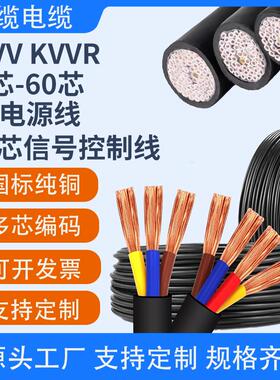 多芯控制讯号线KVVR12 30 45 8 6 70芯0.5751.5平方RVV护套软电缆