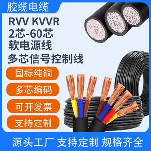 多芯控制讯号线KVVR12 30 45 8 6 70芯0.5751.5平方RVV护套软电缆