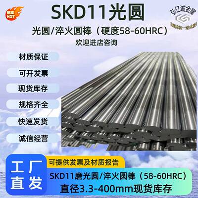 SKD11圆棒D2磨光圆SKD11模具钢Cr12Mo1v1圆钢熟料热处理淬火3 5 6