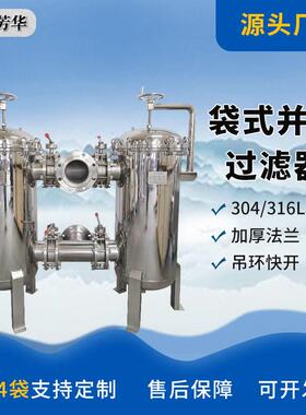 厂家多袋式过滤器并联液体化工污水处理5-100微米袋式过滤器