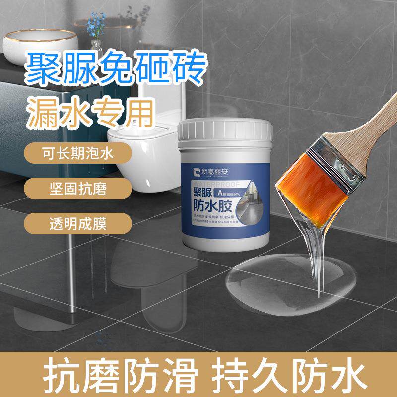 防水胶卫生间瓷砖漏水渗水免砸砖渗透剂厕所补漏维修透明聚脲涂料