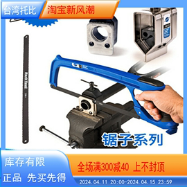 parktool 自行车钢锯前叉上座管切割器引导器碳纤锯条CSB-1 SAW-1