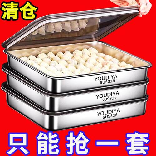 【抢购中】不锈钢饺子盘保鲜收纳盒冰箱专用速冻保鲜盒水饺馄饨盘