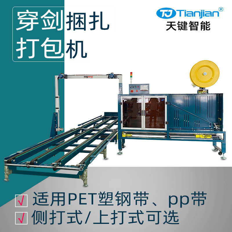 栈板全自动穿剑式打包机捆扎机卡板穿箭托盘打包机打带机厂家定制,办公设备/耗材/相关服务,捆扎机/打包机,淘宝优惠券,粉丝福利购,淘宝优惠卷