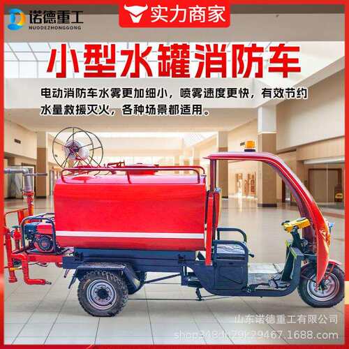 电动三轮消防车厂区区应救水援灭火巡逻微林型电动急三轮消859防