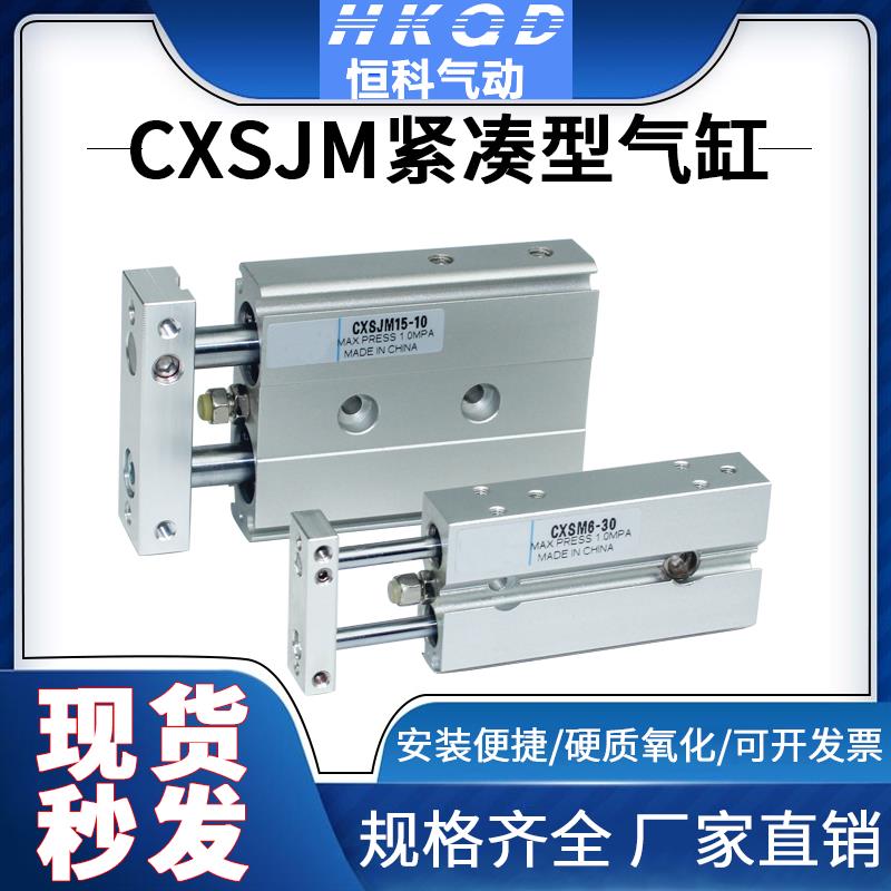 双轴气缸CXSJM6/10/15/20/25/32-10-20-30-40-50-75-100紧凑气缸