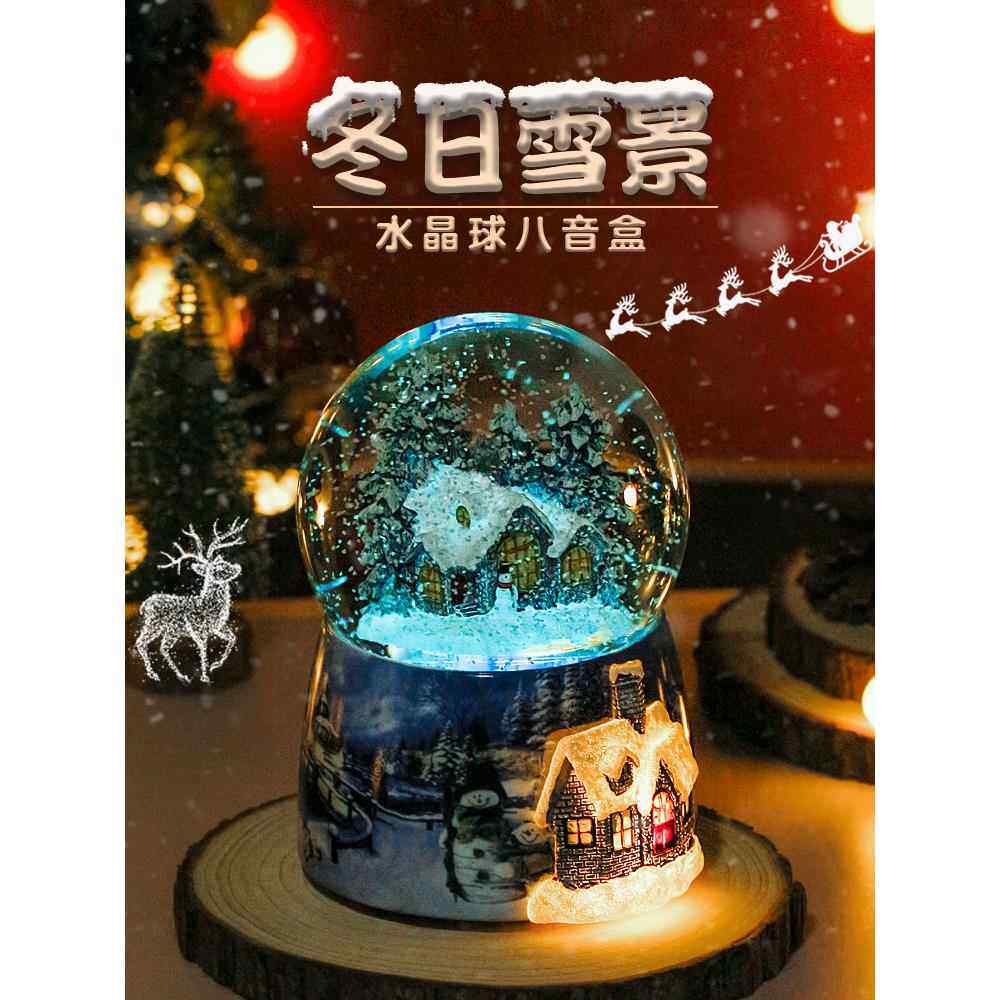 玻璃球水晶球八音盒自动飘雪音乐盒女孩生日礼物儿童圣诞节雪景球