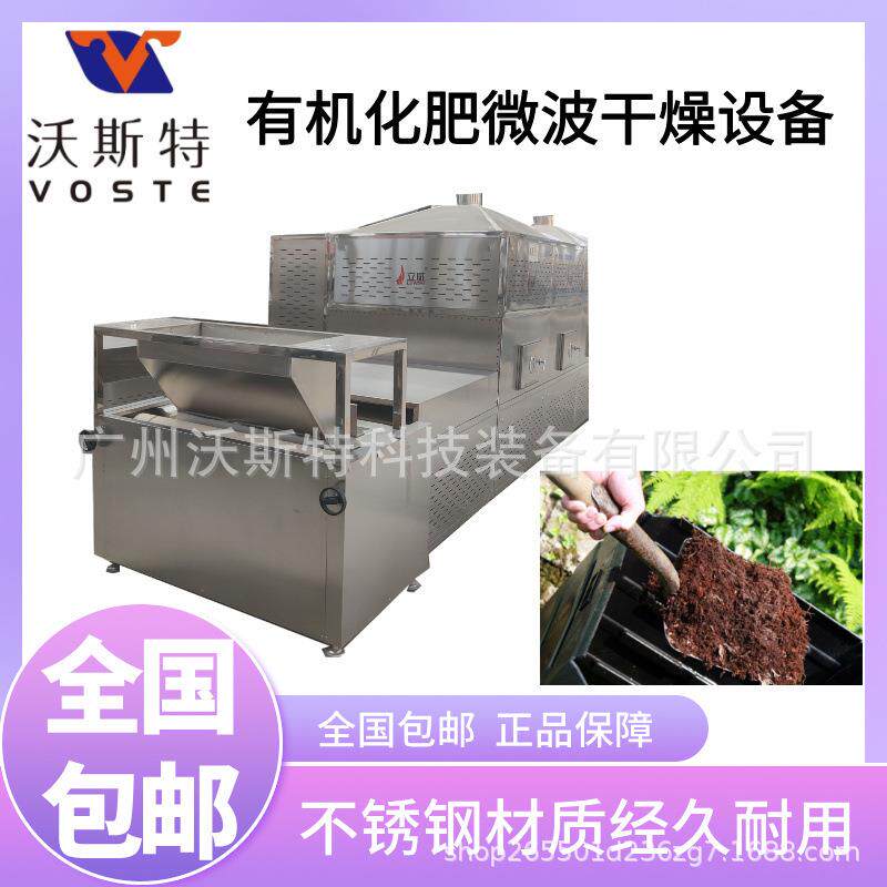 有机化肥微波干燥设备隧道式肥料烘干机复合肥脱水设备