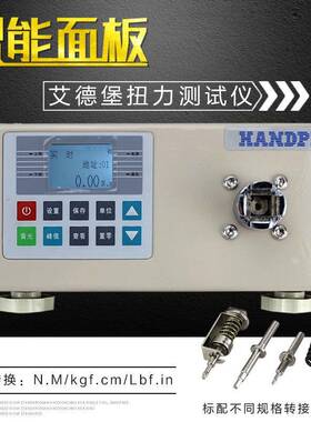 艾德堡HT-10/20/50/100/200数显扭力测试仪扭力计电批扭矩测试仪