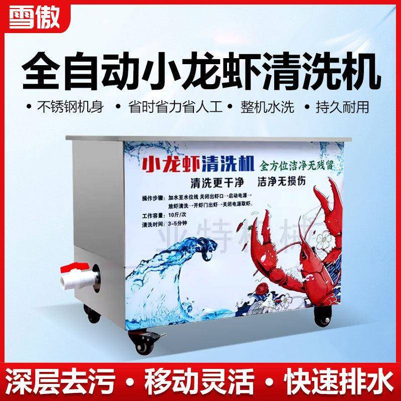 小龙虾清洗机商用全自动防人工毛刷纯物理洗虾机器不锈钢洗虾神器