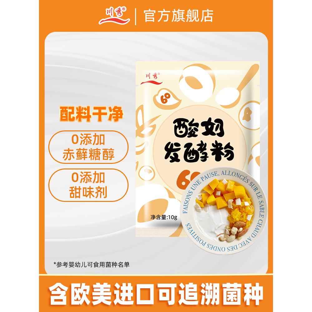 川秀酸奶发酵菌乳酸菌双歧杆菌家用自制做酸奶益生菌发酵菌粉剂