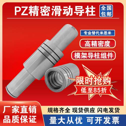 PZ精密镶石墨自润滑型导柱组件滑动导柱导套20/25/28/32/38/45/50