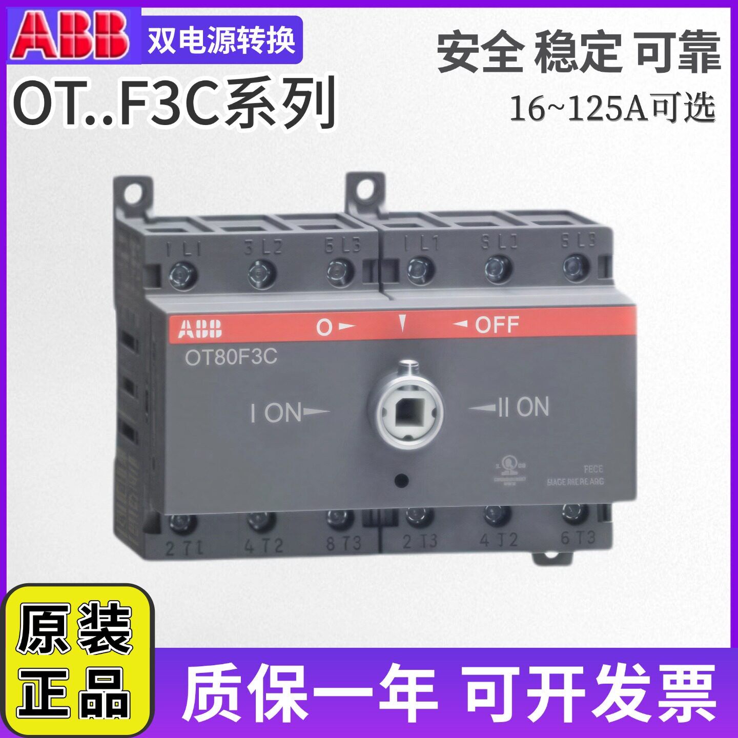 ABB手动双电源开关隔离开关OT16F3C/OT63F3C/80F3C/40F3C/25FC3