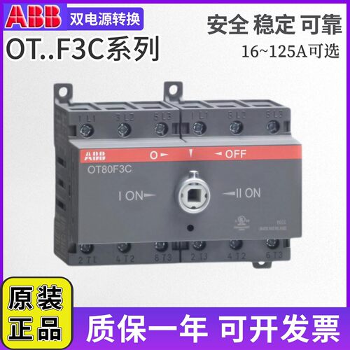 ABB手动双电源开关隔离开关OT16F3C/OT63F3C/80F3C/40F3C/25FC3