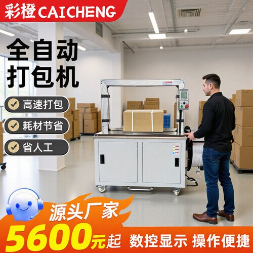 跨境全自动打包机流水线搭配全自动捆扎机全自动pp带纸箱封箱机
