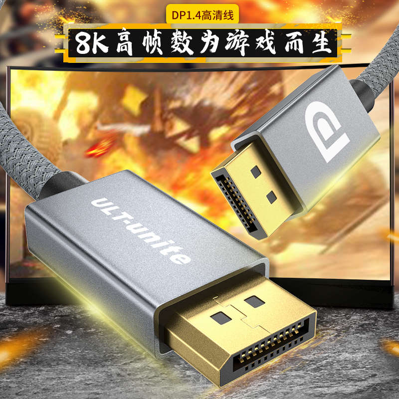 dp线1.4高清线数据4K8k电脑显示器显卡连接displayport接口144hz2