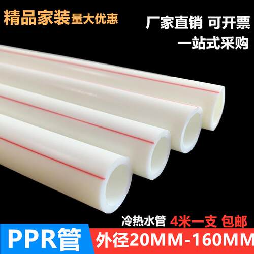 PPR冷热自来水热熔塑料管4分20 6分25太阳能热水器管道配件管子32