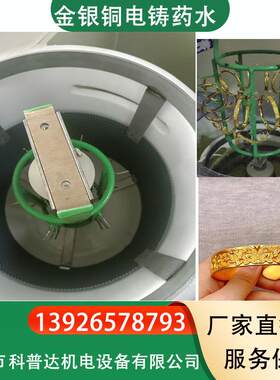 首饰电镀电铸夹具工装不锈钢包胶挂具电铸设备添加剂光剂药水电极