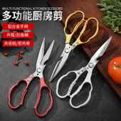 厨房剪剪刀专不锈钢家用剪厨强力房剪骨品恒头多功能剪子肉用鸡骨