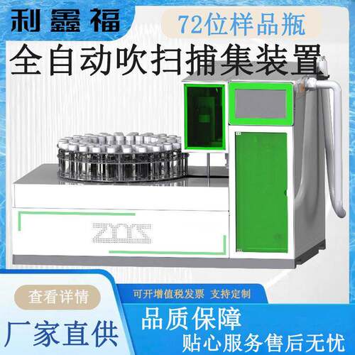 PT-7900D-Ⅱ全自动吹扫捕集装置可挥发性有机化合物检测浓度
