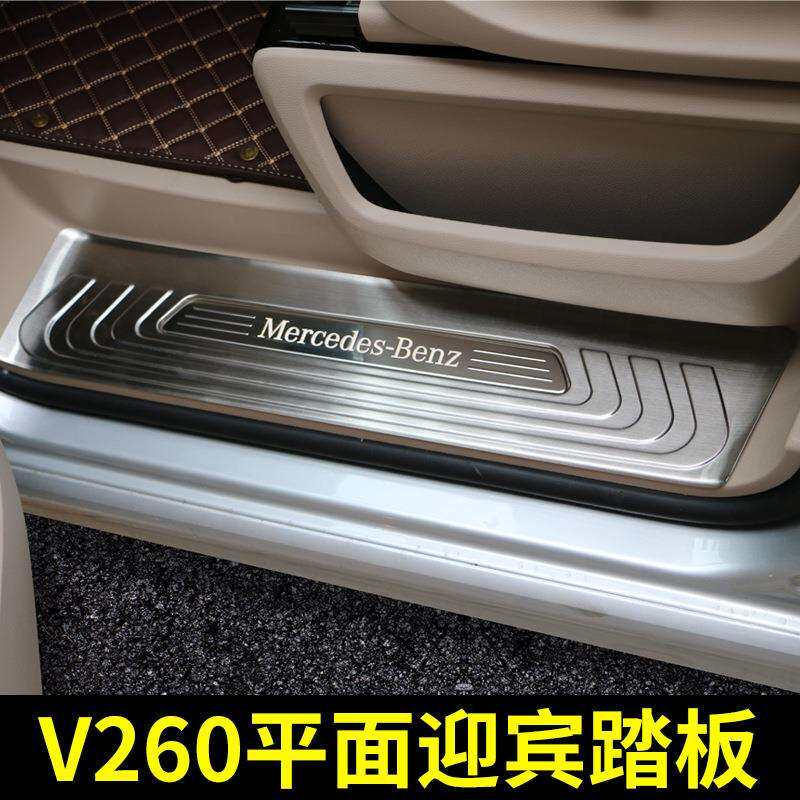 适用于奔驰V260L迎宾踏板V级门槛条V250D V-class脚踏板改装配件