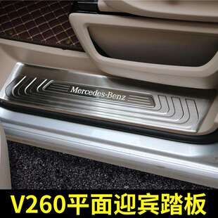 适用于奔驰V260L迎宾踏板V级门槛条V250D V-class脚踏板改装配件