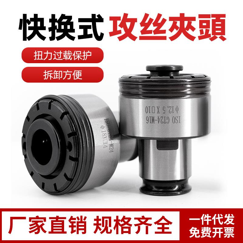 GT12攻丝夹头GT24扭力过载保护快换攻丝筒夹丝锥夹套攻牙夹头专用