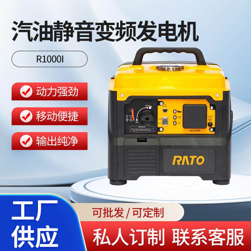 R1000i汽油静音变频发电机小型家用变频大功率施工便携发电机