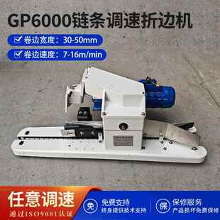 德超津缝GP6000链条折边机大米袋子卷边机编织袋窝边机八方GP9900