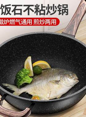麦饭石不粘锅炒锅家用电磁炉燃气煤气灶通用炒菜锅无烟不沾平底锅