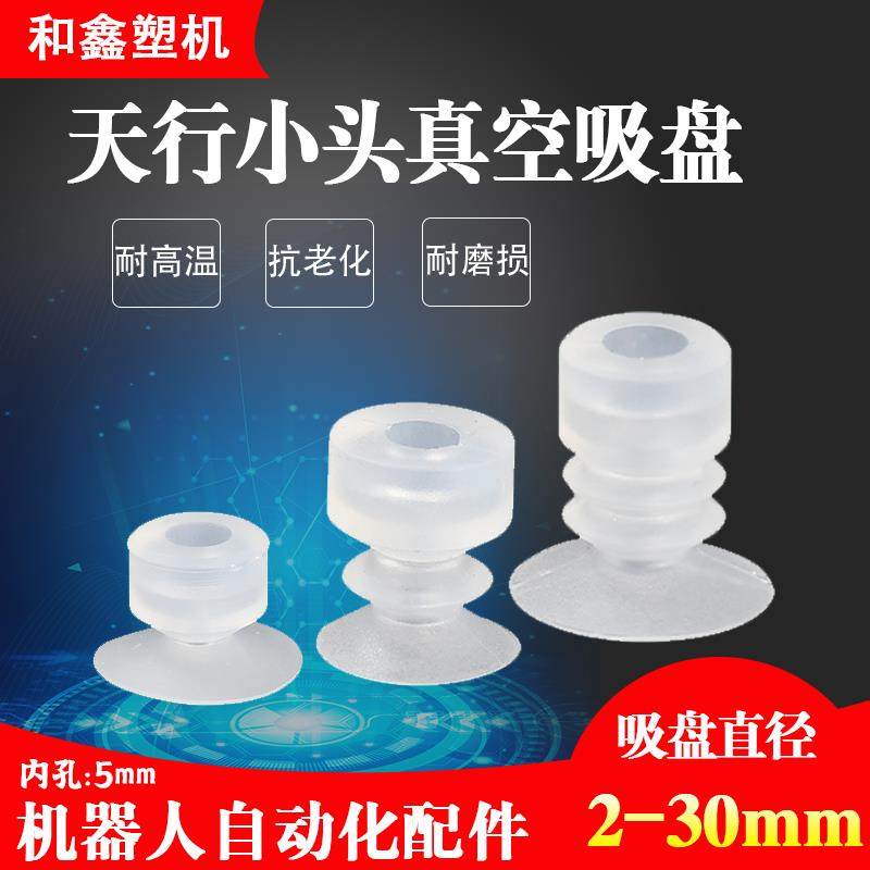 天行小头机械手真空吸盘 工业硅胶吸盘单双三层SP/DP/MP 气动配件,标准件/零部件/工业耗材,真空吸盘,淘宝优惠券,粉丝福利购,淘宝优惠卷