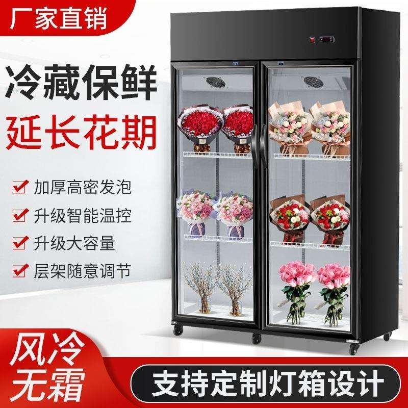 鲜花保鲜柜玻璃展示柜冷藏柜风冷无霜花艺花柜鲜花店专用展示冰柜