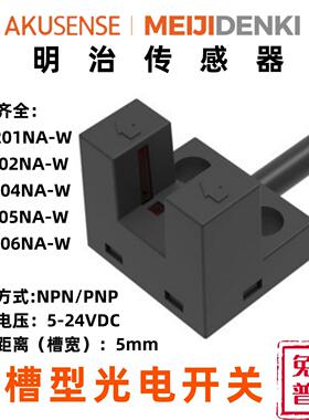 明治MEIJIDENKI微槽型U型光电开关SL-205NA-W SR-204NA-WSK-206NW