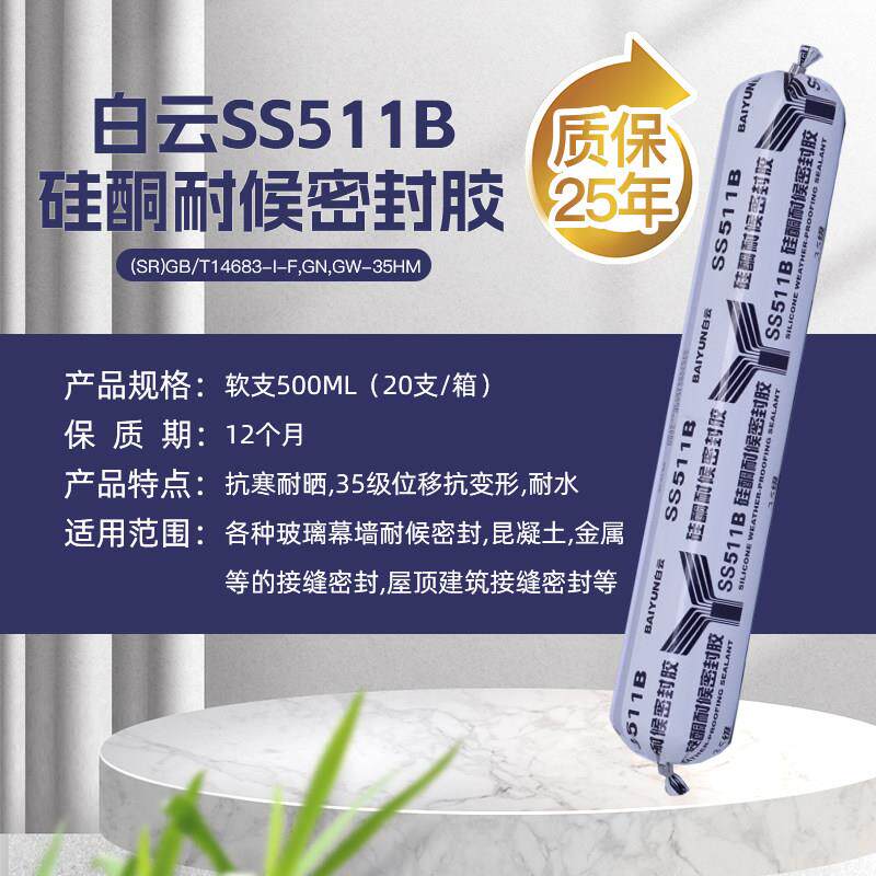,广州白云SS611幕墙耐候门窗玻璃粘接SS511B外墙温室密封结构胶