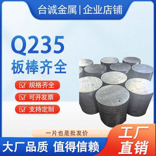 Q235钢板精板a3圆棒圆管q235b精料q235a钢条q345方钢20#扁钢