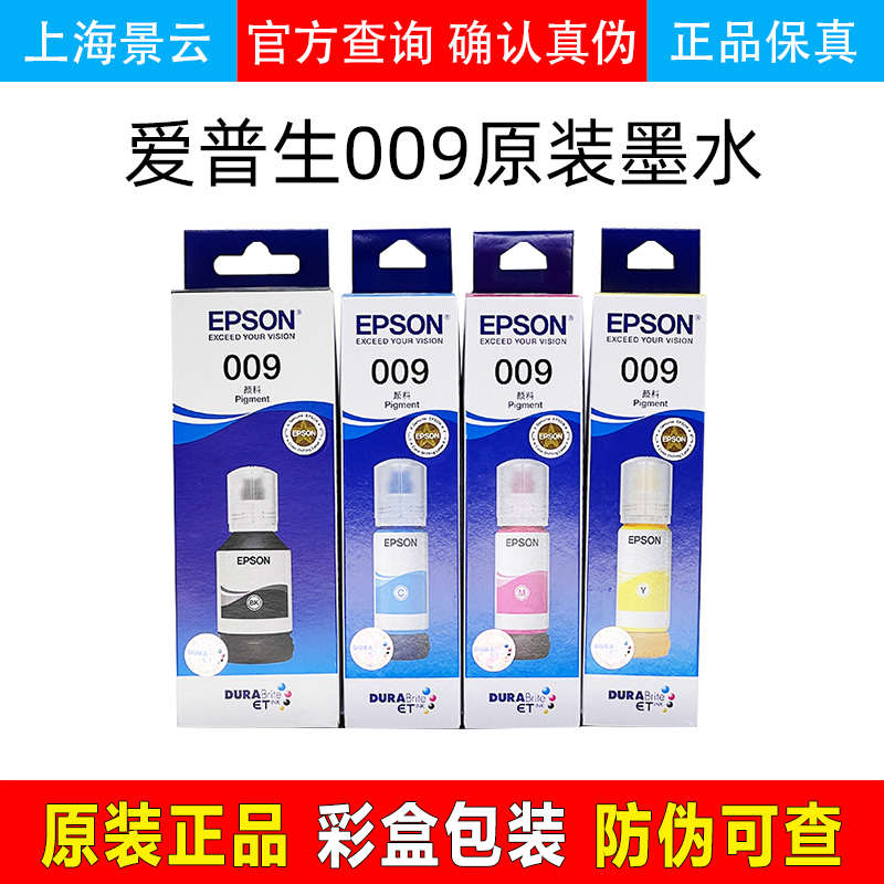 EPSON爱普生原装009墨水L15158 15168 6468 6498 6558 6578M15146