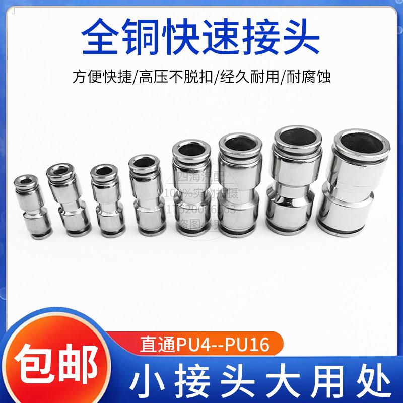 气管快速接头配件全铜气动pc快插12直通货车汽车快接接头自锁高压